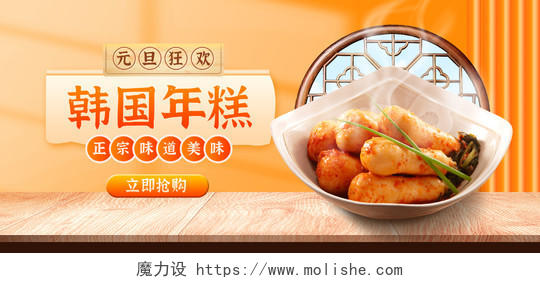 黄色食品零食美食韩国年糕红糖糍粑元旦年糕产品海报banner